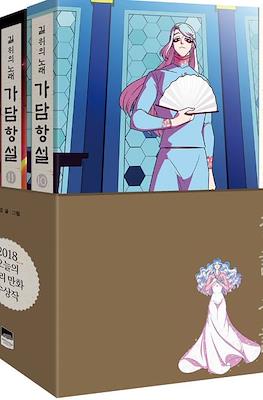 가담 항설 (Gadamhangseol: Word On The Street) #4