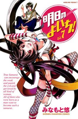 明日のよいち! (Asu no Yoichi!) #7
