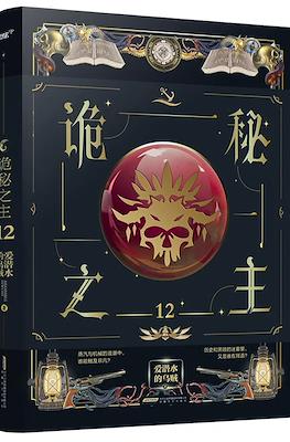 诡秘之主 (Lord of the Mysteries Arc 2 - Faceless) #12