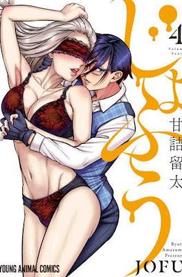 じょふう Jofū #4