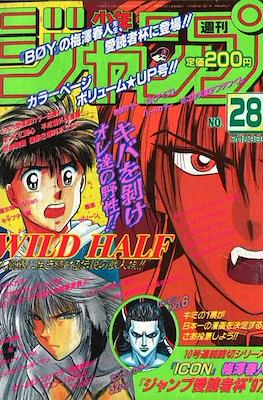Weekly Shōnen Jump 1997 週刊少年ジャンプ #28