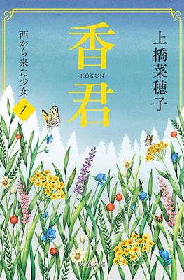 Kōkun #1