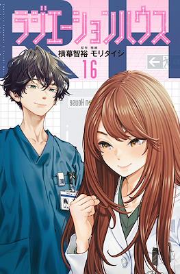 ラジエーションハウス (Radiation House) #16