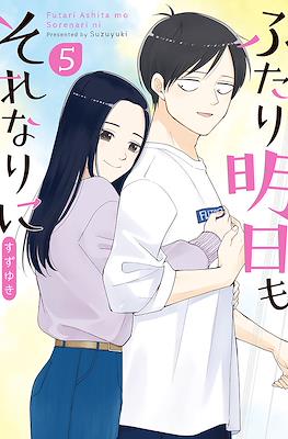 ふたり明日もそれなりに (Futari Ashitamo Sorenarini) #5