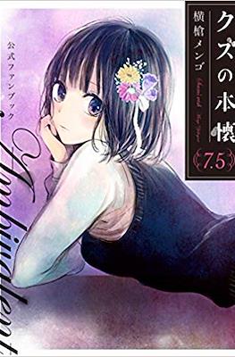 クズの本懐 (Kuzu no Honkai) #7.5