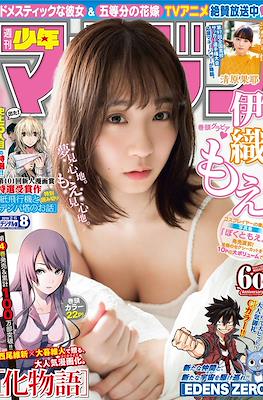 Weekly Shōnen Magazine 2019 / 週刊少年マガジン 2019 #8