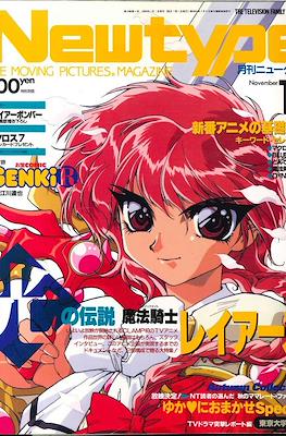 ニュータイプ Newtype 1994 #11