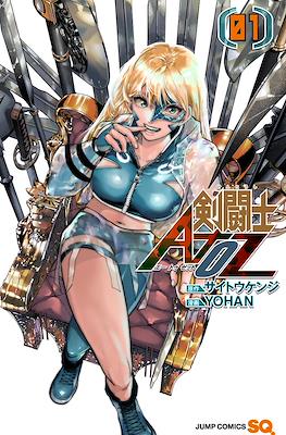 剣闘士AtoZ (Kentoushi AtoZ / Gladiator A to Z) #1