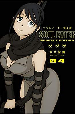 ソウルイーター完全版 Soul Eater The Perfect Edition (Rústica con sobrecubierta) #4