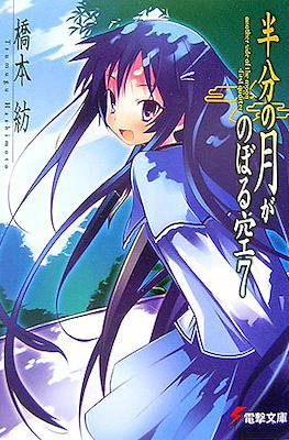 仰望半月的夜空 Hanbun no Tsuki ga Noboru Sora #7
