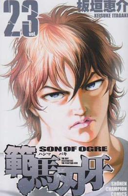 Son of Ogre ピクル 範馬刃牙 #23