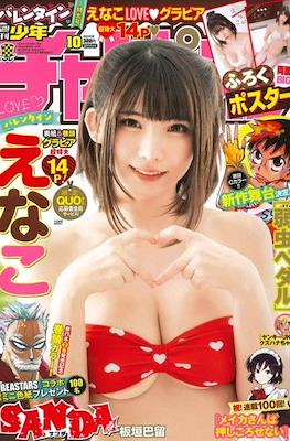 Weekly Shonen Champion 2022 - 少年チャンピオン 2022 #10