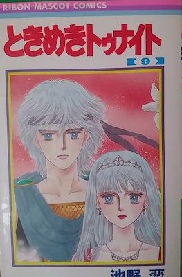 ときめきトゥナイト (Tokimeki Tonight) #9