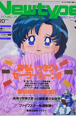 ニュータイプ Newtype 1993 #3