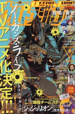 Ultra Jump 2019 #4