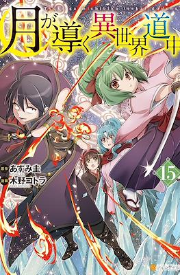 月が導く異世界道中 (Tsuki ga Michibiku Isekai Douchuu) (Alphapolis)