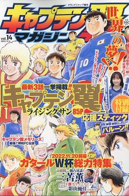 キャプテン翼マガジン (Captain Tsubasa Magazine) #14