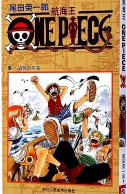 航海王 One Piece