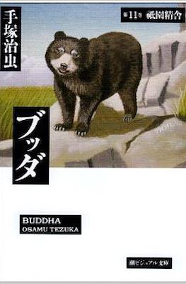 ブッダ (Buddha) #11