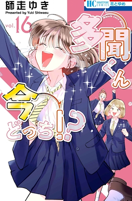 多聞くん今どっち!? (Tamon-kun Ima Docchi!?) #16