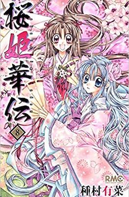 桜姫華伝 Sakura Hime Kaden #8