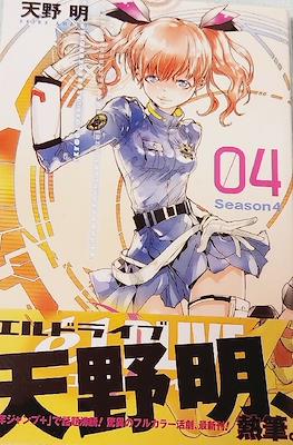 エルドライブ élDLIVE #4