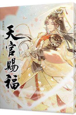 天官赐福 (Tian Guan Ci Fu) #2