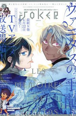 Gangan Joker ガンガンJoker 2021 #7