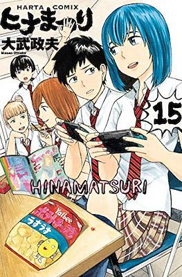 ヒナまつり (Hinamatsuri) #15