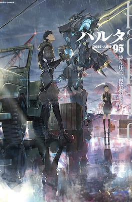 ハルタ (Harta) #95