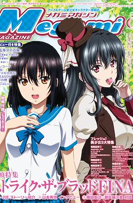 Megami Magazine メガミマガジン #265