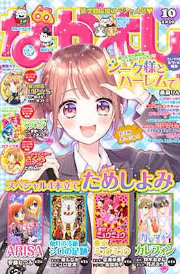 なかよし 2020 (Nakayoshi) #10