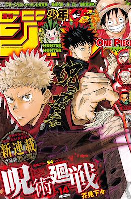 Weekly Shōnen Jump 2018 週刊少年ジャンプ #14