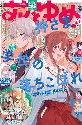 Hana to Yume 2024 / 花とゆめ 2024 (Revista) #20