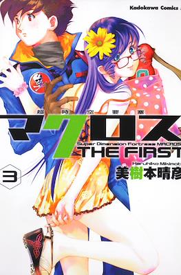 Super Dimension Fortress Macross The First - 超時空要塞マクロス The First #3