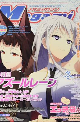 Megami Magazine メガミマガジン #237
