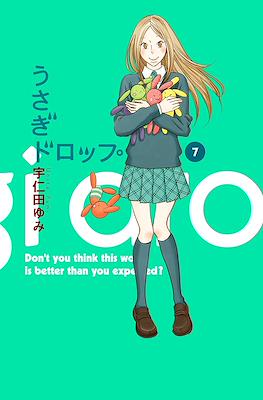 うさぎドロップ。(Usagi Drop) #7