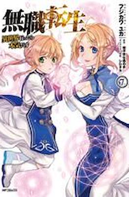 無職転生 Mushoku Tensei (Rústica con sobrecubierta) #7