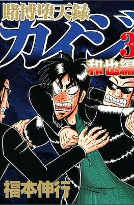賭博默示錄 (Tobaku Mokushiroku Kaiji) #42