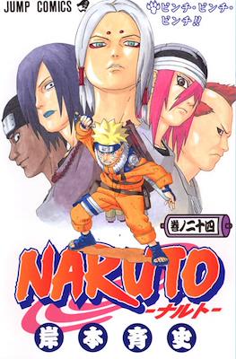 Naruto ナルト (Rústica con sobrecubierta) #24