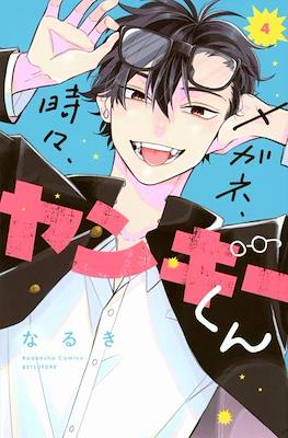 メガネ、時々、ヤンキーくん (Megane, Tokidoki, Yankee-kun) #4