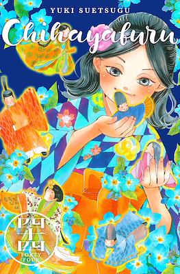 Chihayafuru #44