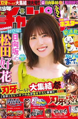 Weekly Shonen Champion 2024 - 少年チャンピオン 2024 #20