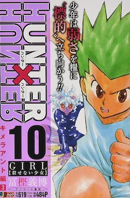ハンターハンター Hunter x Hunter 集英社ジャンプリミックス (Shueisha Jump Remix) 2019 #10