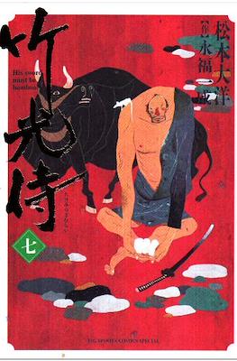 竹光侍 (Takemitsu Samurai) #7