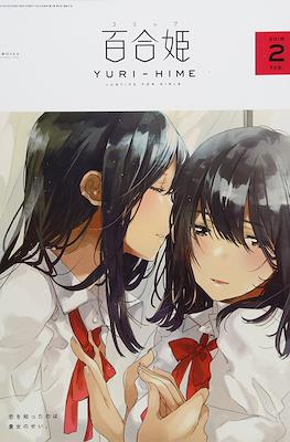 コミック百合姫 (Comic Yuri Hime) #71
