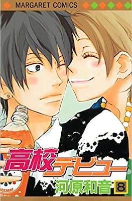 高校デビュー (Koukou Debut) #8