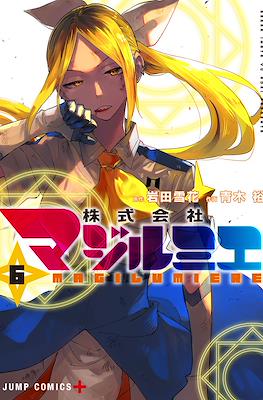 株式会社マジルミエ (Kabushiki Gaisha MagiLumiere) #6