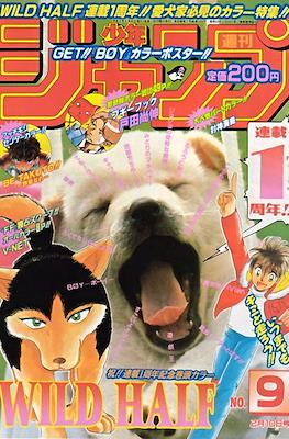 Weekly Shōnen Jump 1997 週刊少年ジャンプ #9