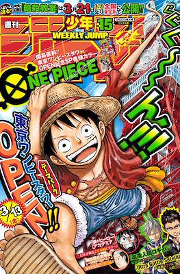 Weekly Shōnen Jump 2015 #15